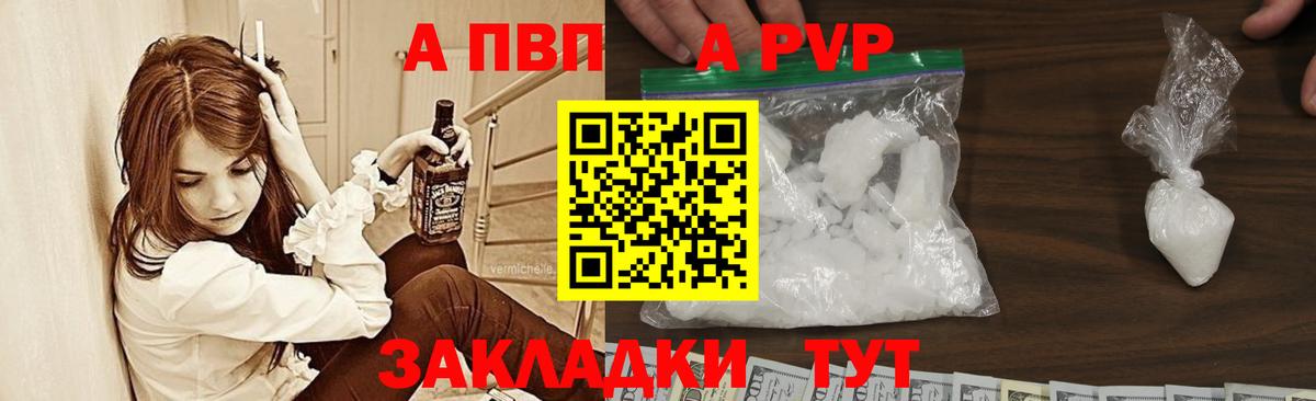 Альфа ПВП Crystall Семилуки