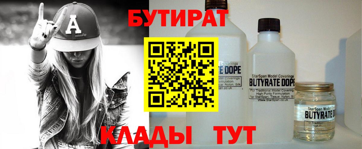 БУТИРАТ BDO Семилуки