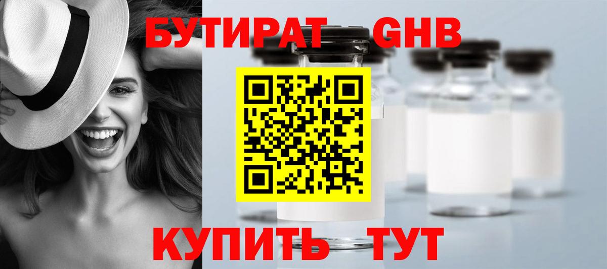 Бутират оксибутират  Вход с VPN  Семилуки 