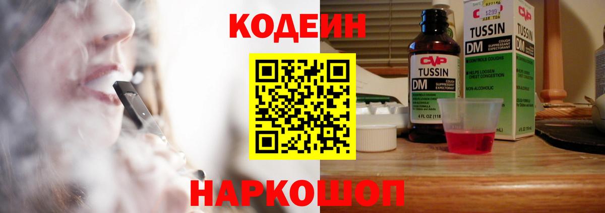 Кодеиновый сироп Lean Purple Drank Семилуки