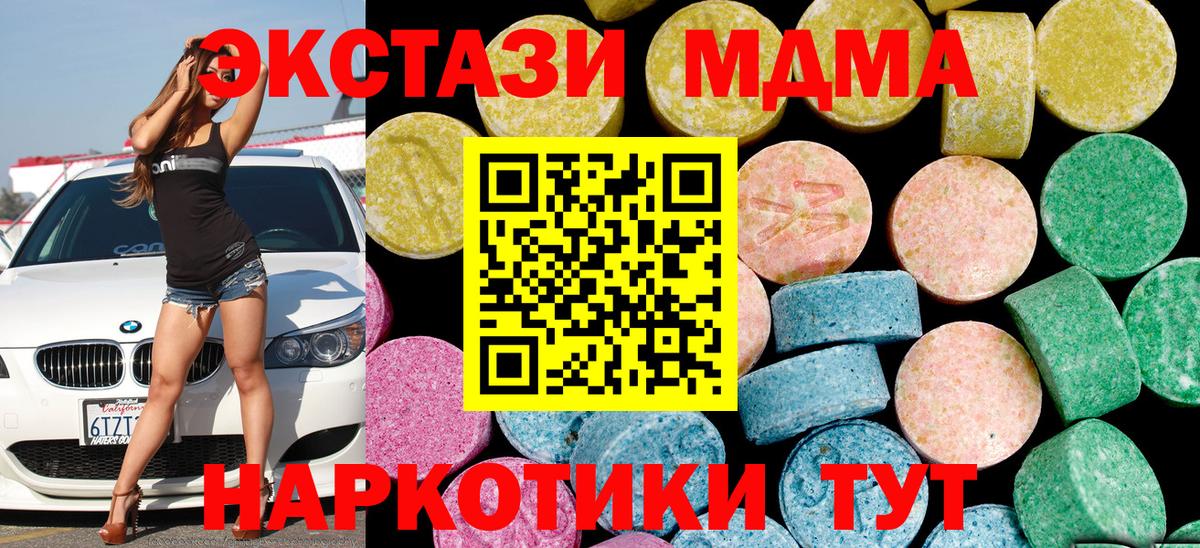 Экстази MDMA Семилуки