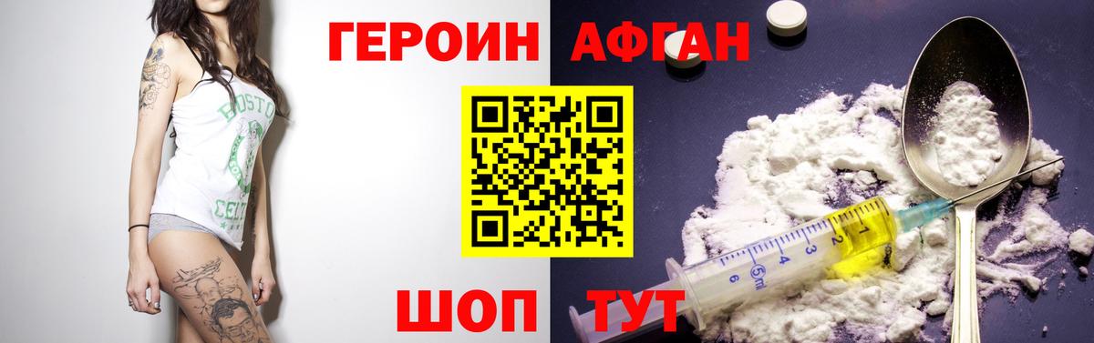 Героин белый Семилуки