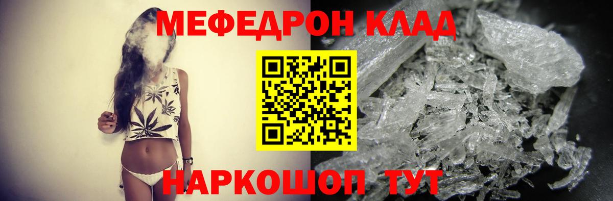 Мефедрон Семилуки