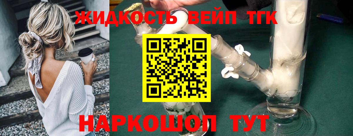 Дистиллят ТГК вейп с тгк  Вход с VPN  Дистиллят ТГК концентрат  Семилуки 